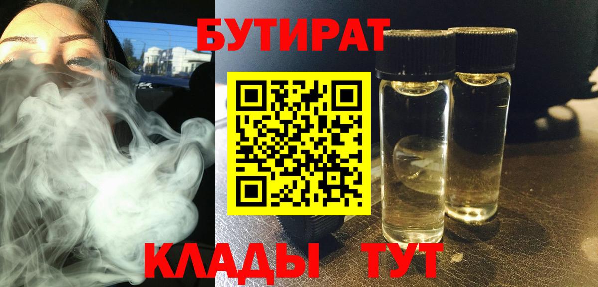 БУТИРАТ GHB Лыткарино