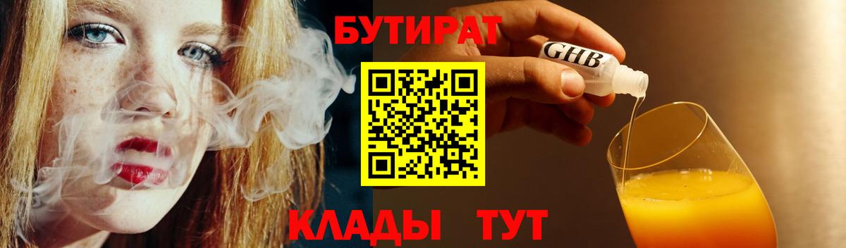 Бутират бутик  Бутират  Лыткарино  Вход с VPN 