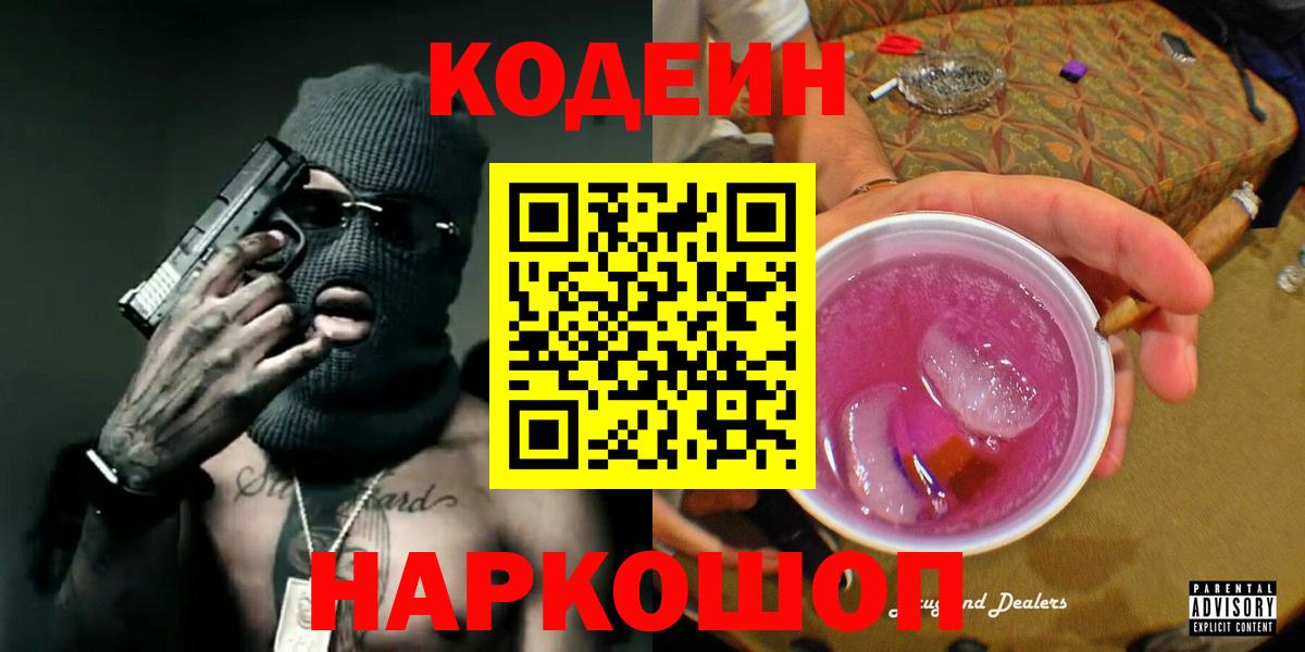 Кодеиновый сироп Lean напиток Lean (лин) Лыткарино