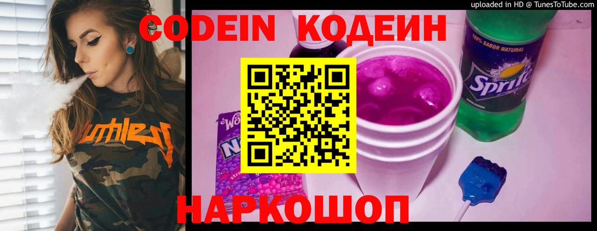 Лыткарино  Codein Purple Drank  как найти наркотики  Codein Purple Drank  Вход с VPN 