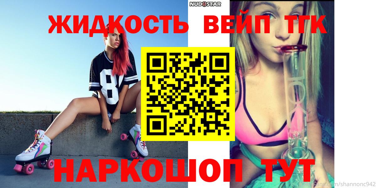 ТГК вейп с тгк Лыткарино